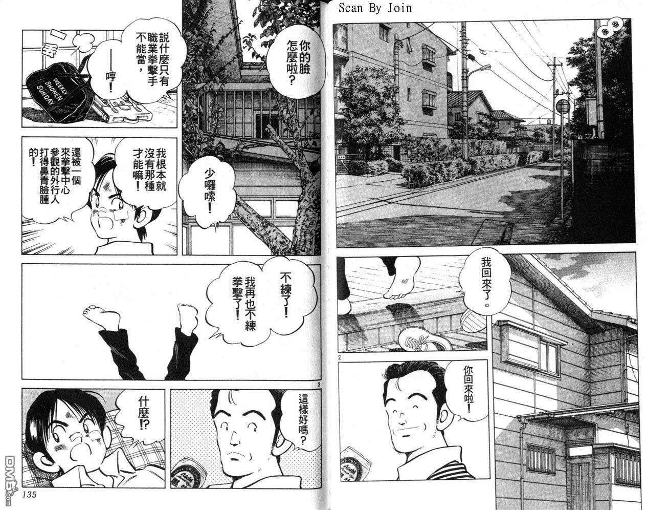 青春交叉点 第2卷 第67页