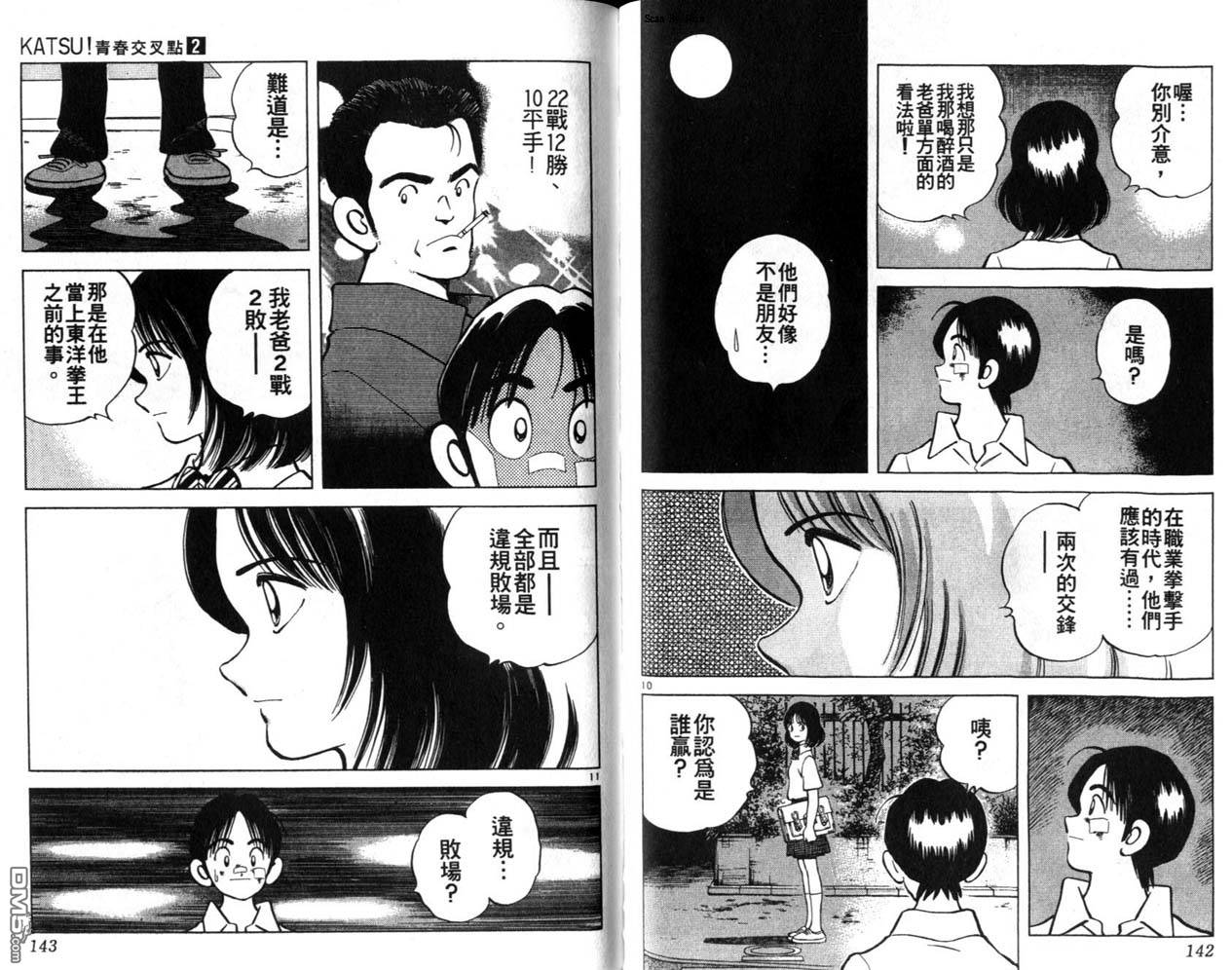 青春交叉点 第2卷 第71页