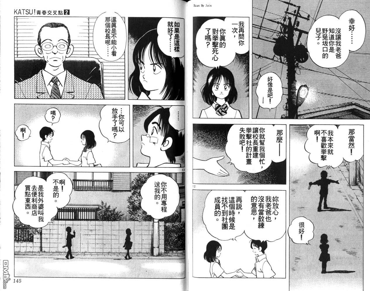 青春交叉点 第2卷 第72页