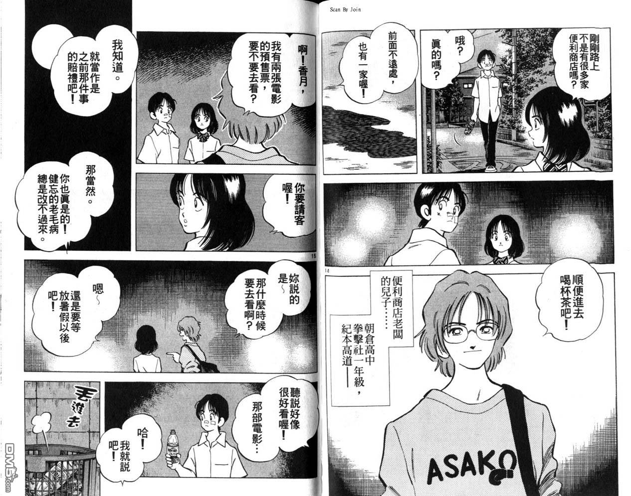 青春交叉点 第2卷 第73页