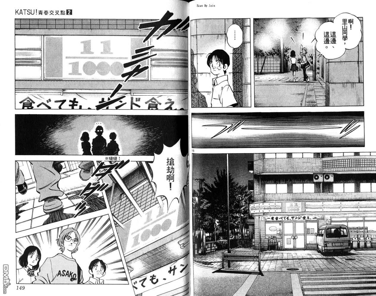 青春交叉点 第2卷 第74页