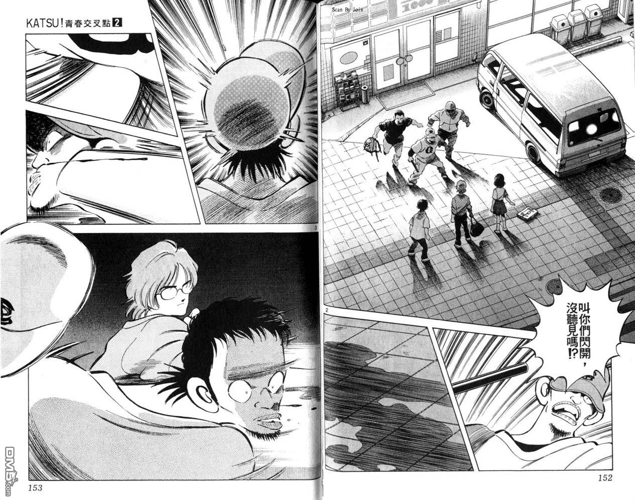 青春交叉点 第2卷 第76页