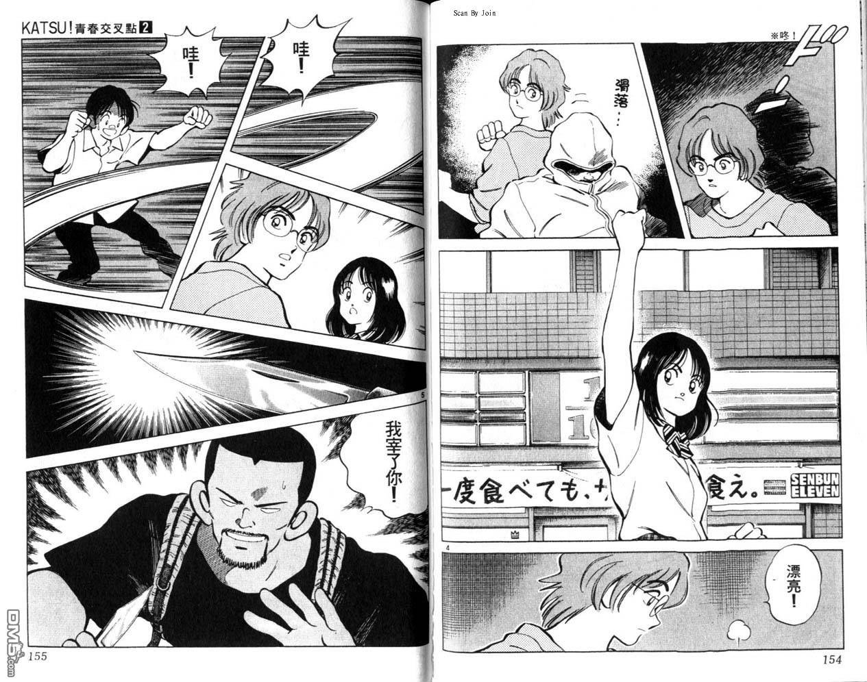 青春交叉点 第2卷 第77页