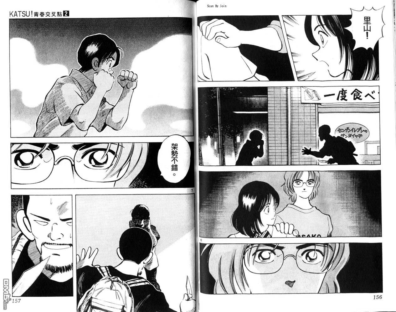 青春交叉点 第2卷 第78页