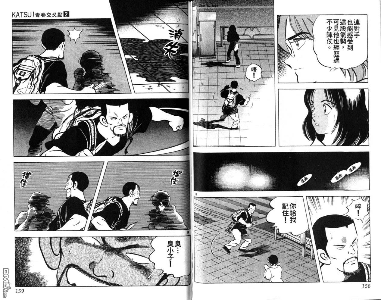 青春交叉点 第2卷 第79页