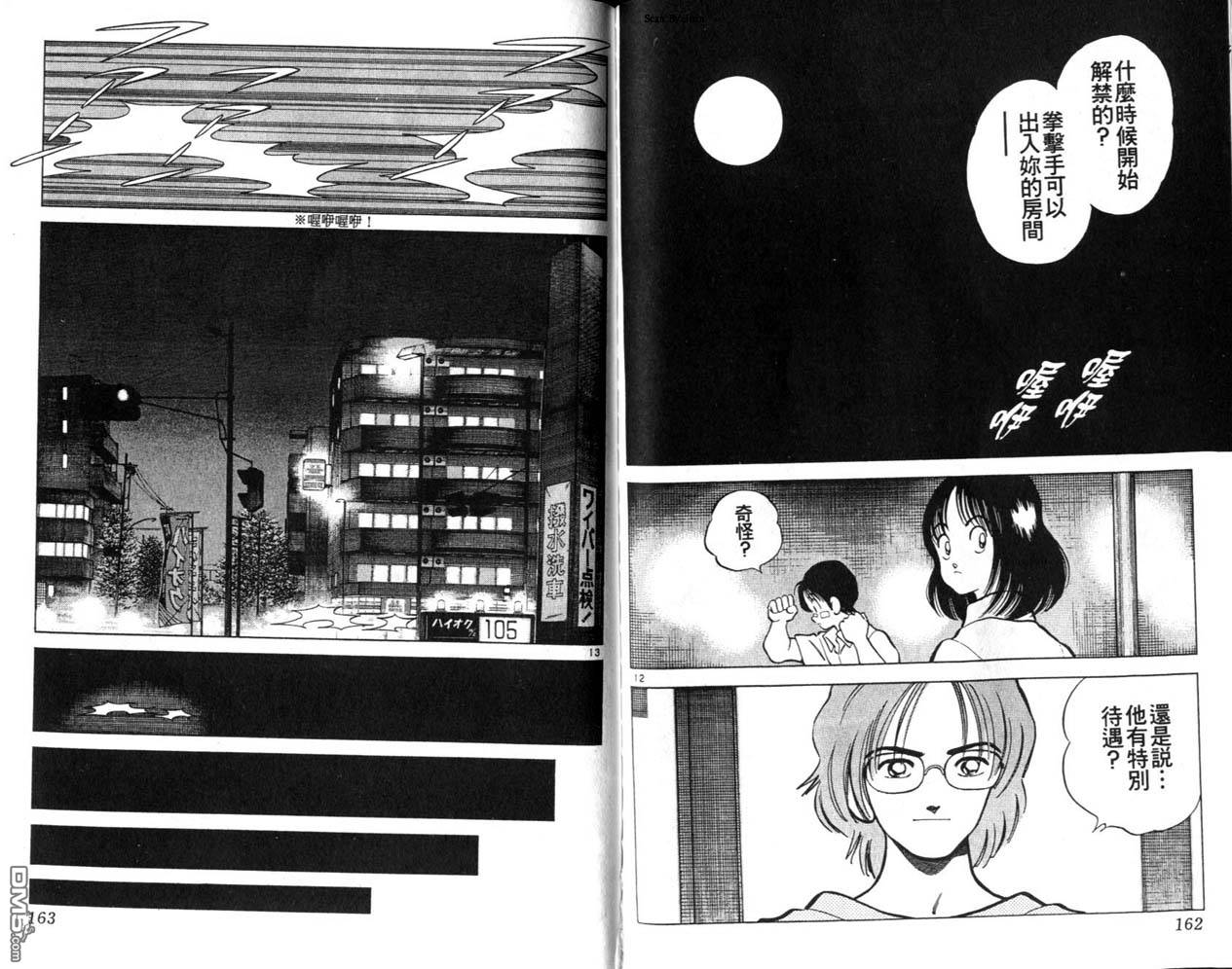 青春交叉点 第2卷 第81页