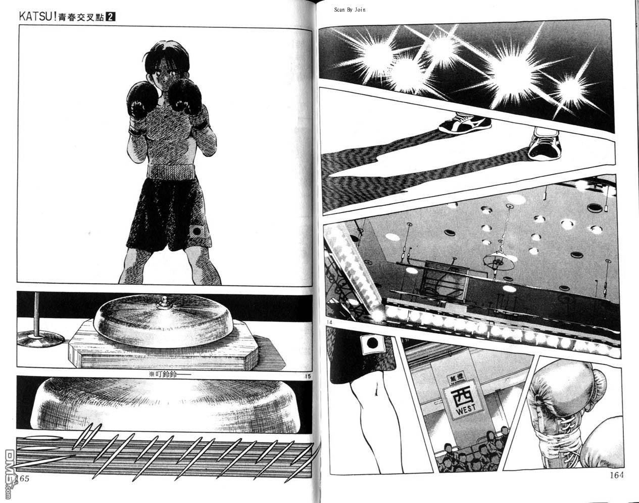 青春交叉点 第2卷 第82页