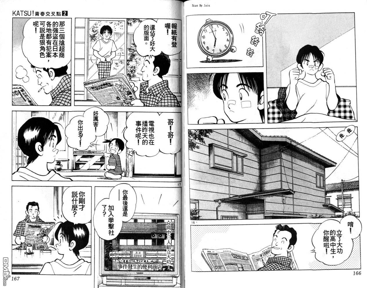 青春交叉点 第2卷 第83页