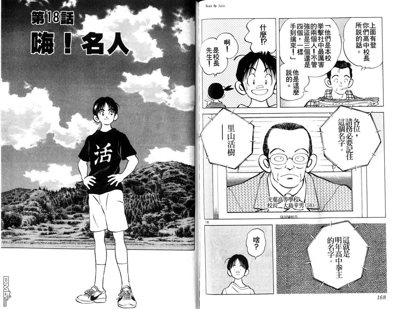 青春交叉点 第2卷 第84页