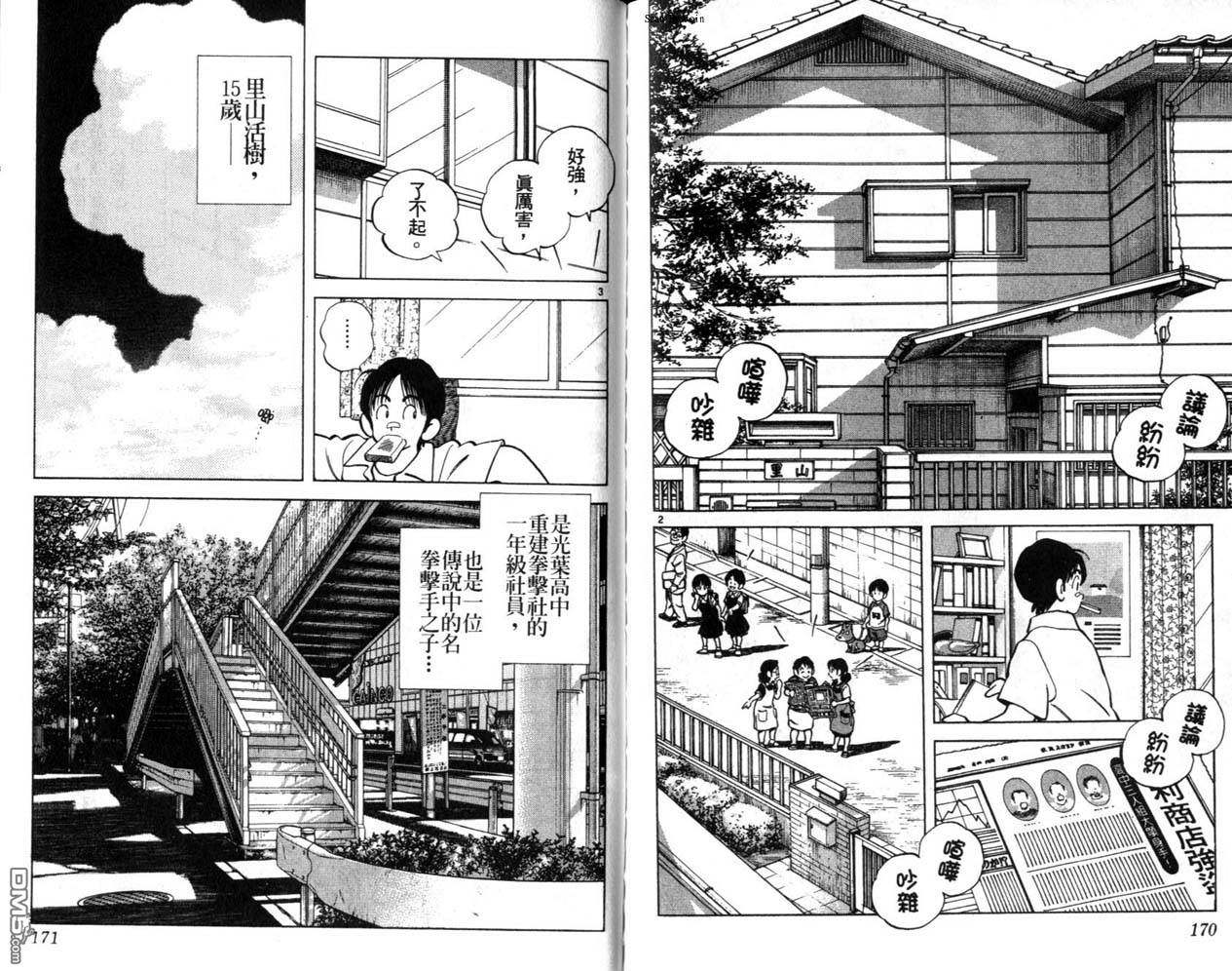 青春交叉点 第2卷 第85页