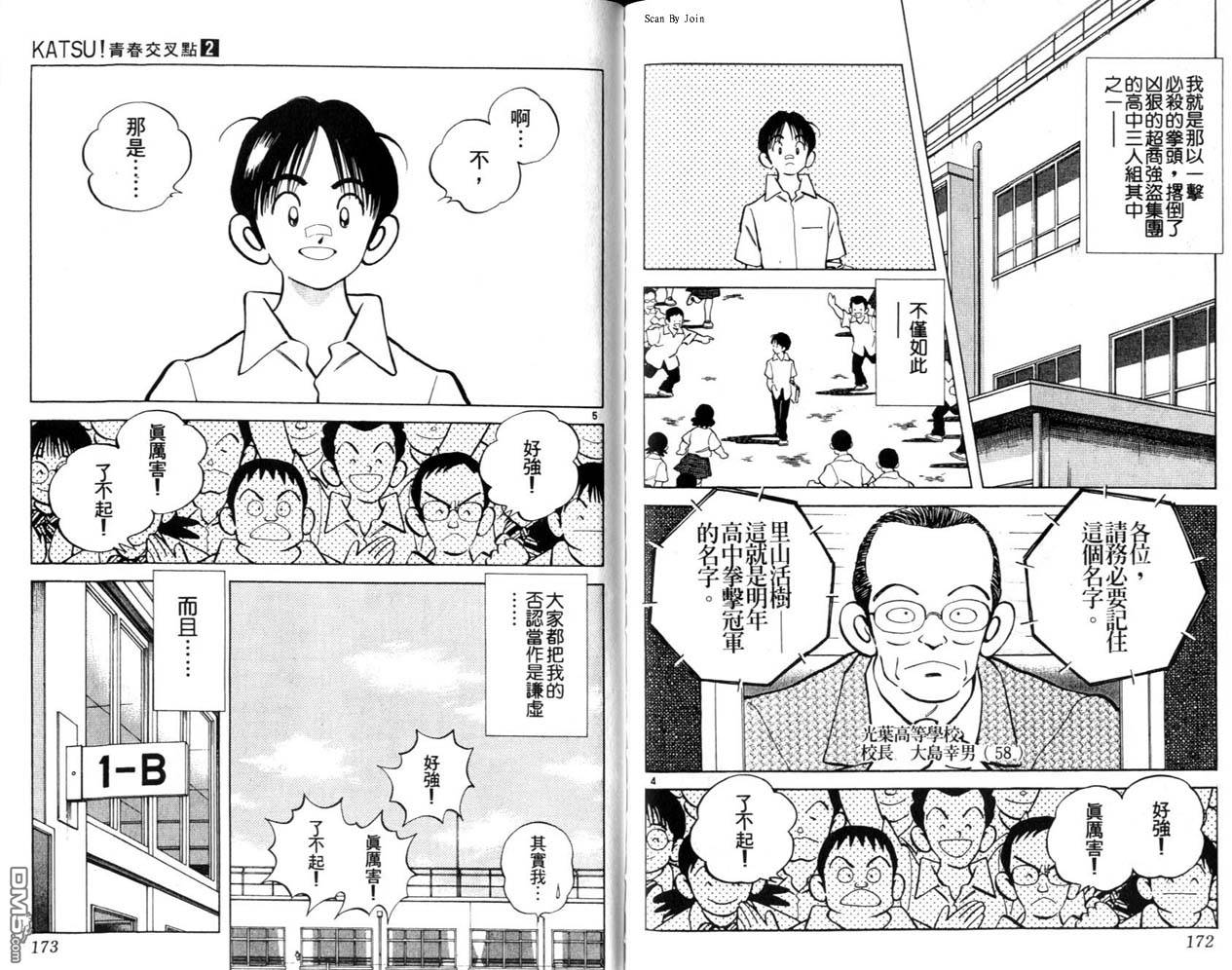 青春交叉点 第2卷 第86页