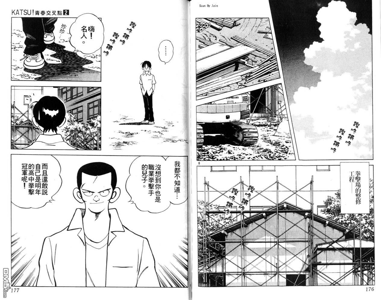 青春交叉点第2卷图