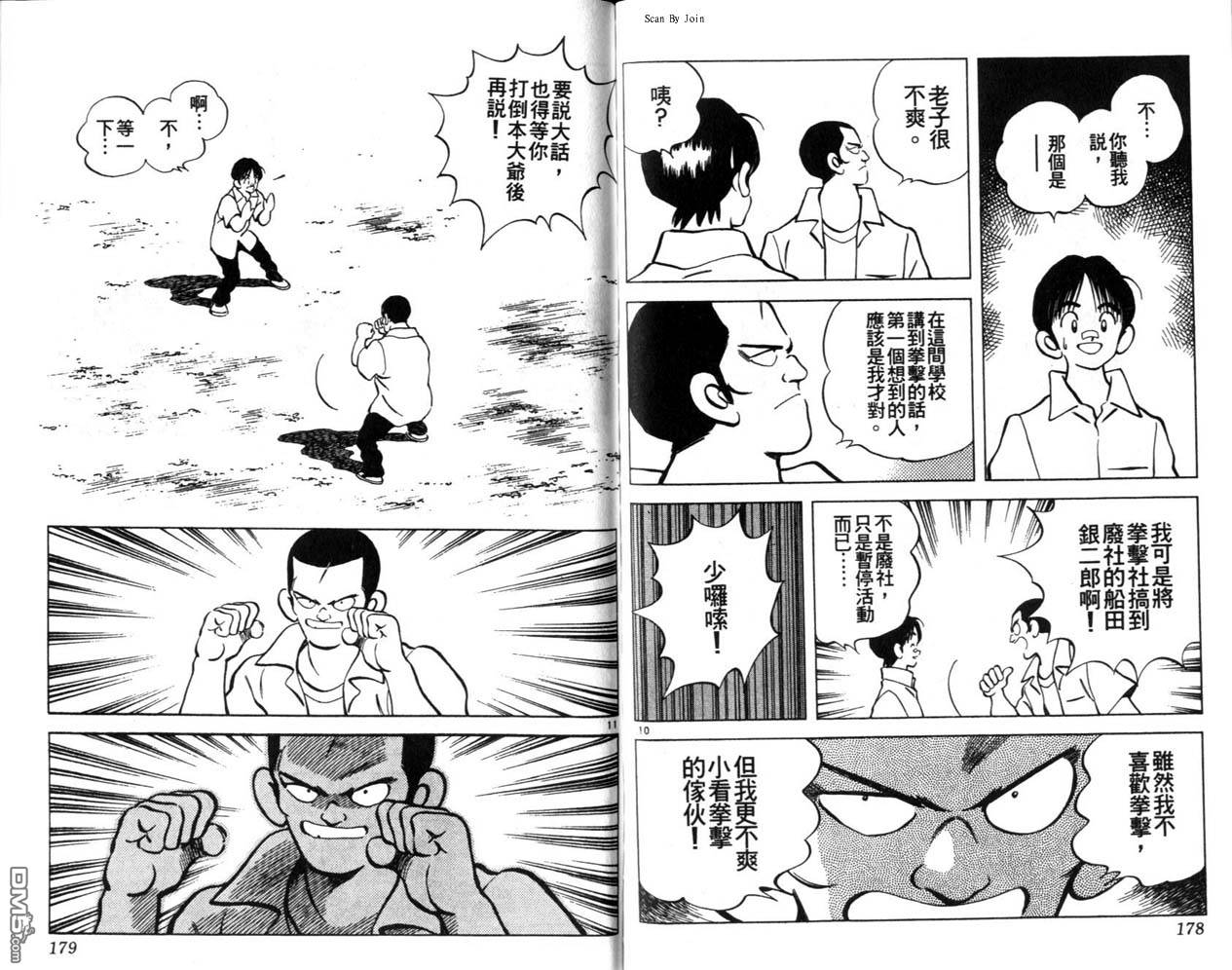 青春交叉点第2卷图