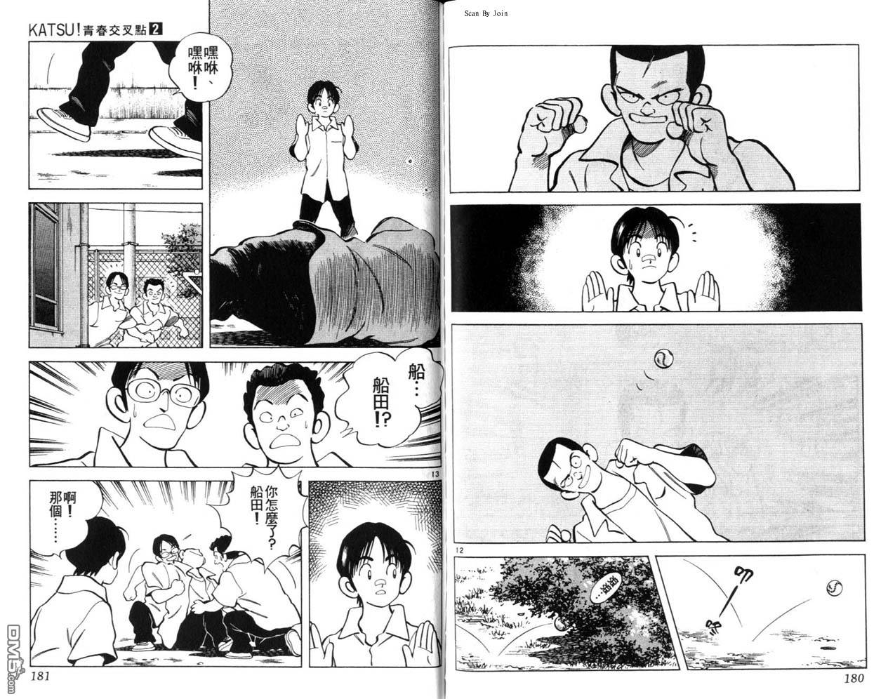 青春交叉点第2卷图