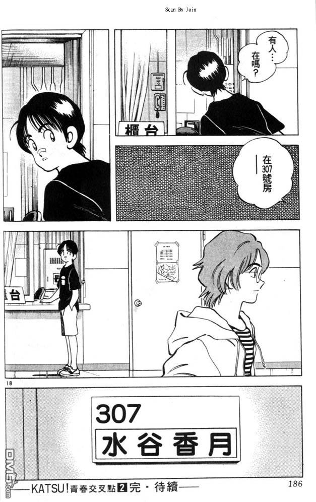 青春交叉点第2卷图