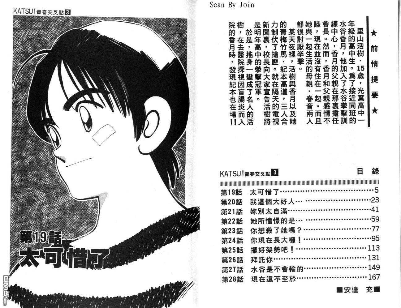 青春交叉点 第3卷 第2页