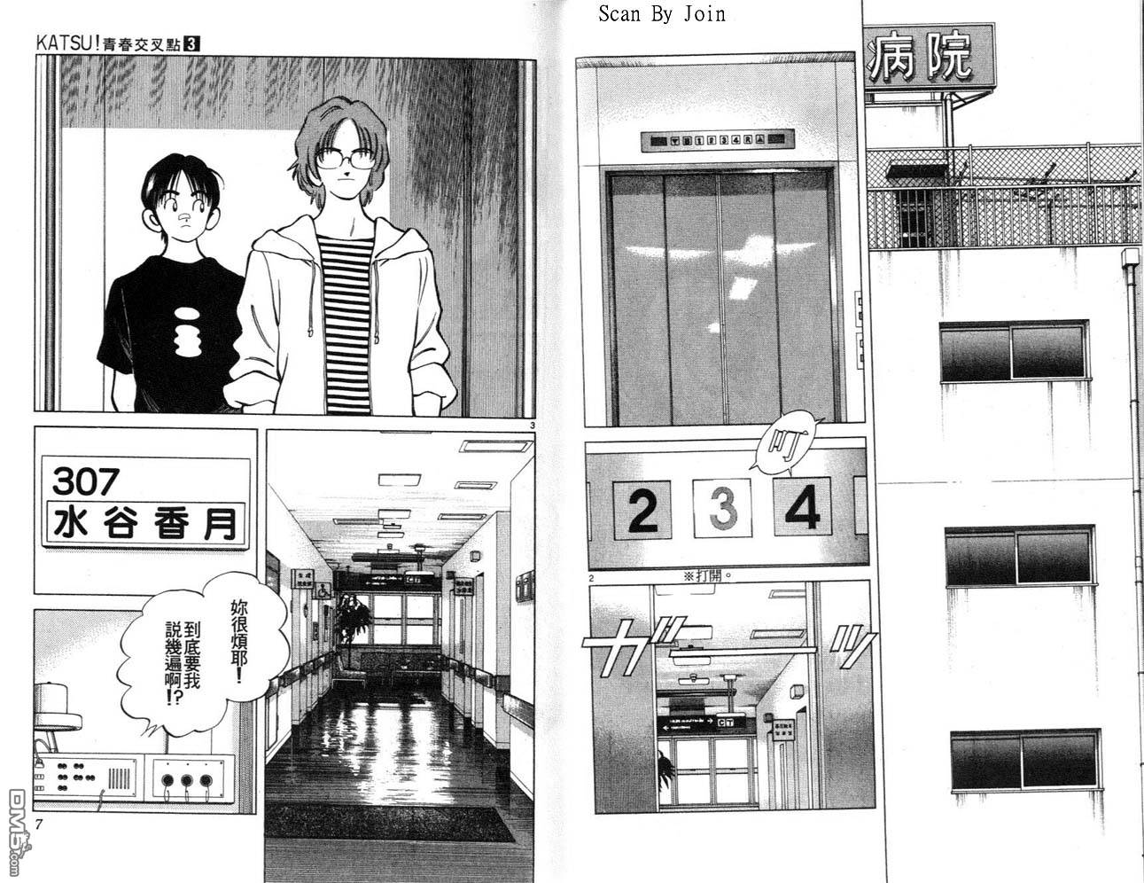 青春交叉点 第3卷 第3页