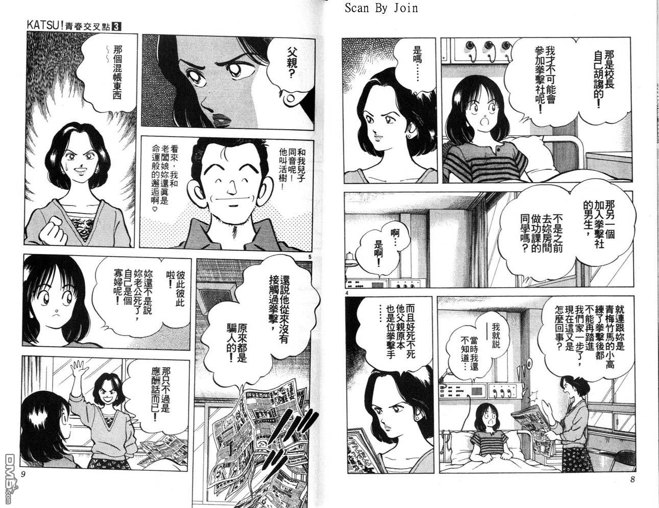 青春交叉点 第3卷 第4页