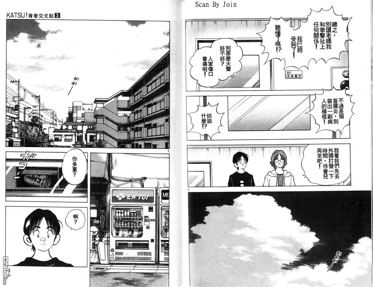 青春交叉点 第3卷 第5页