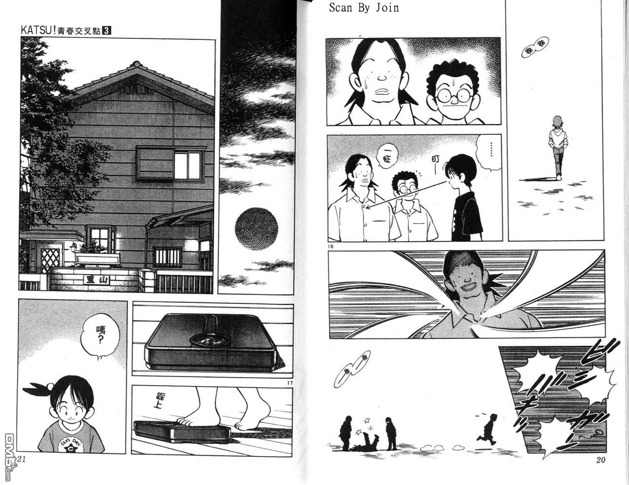 青春交叉点 第3卷 第10页