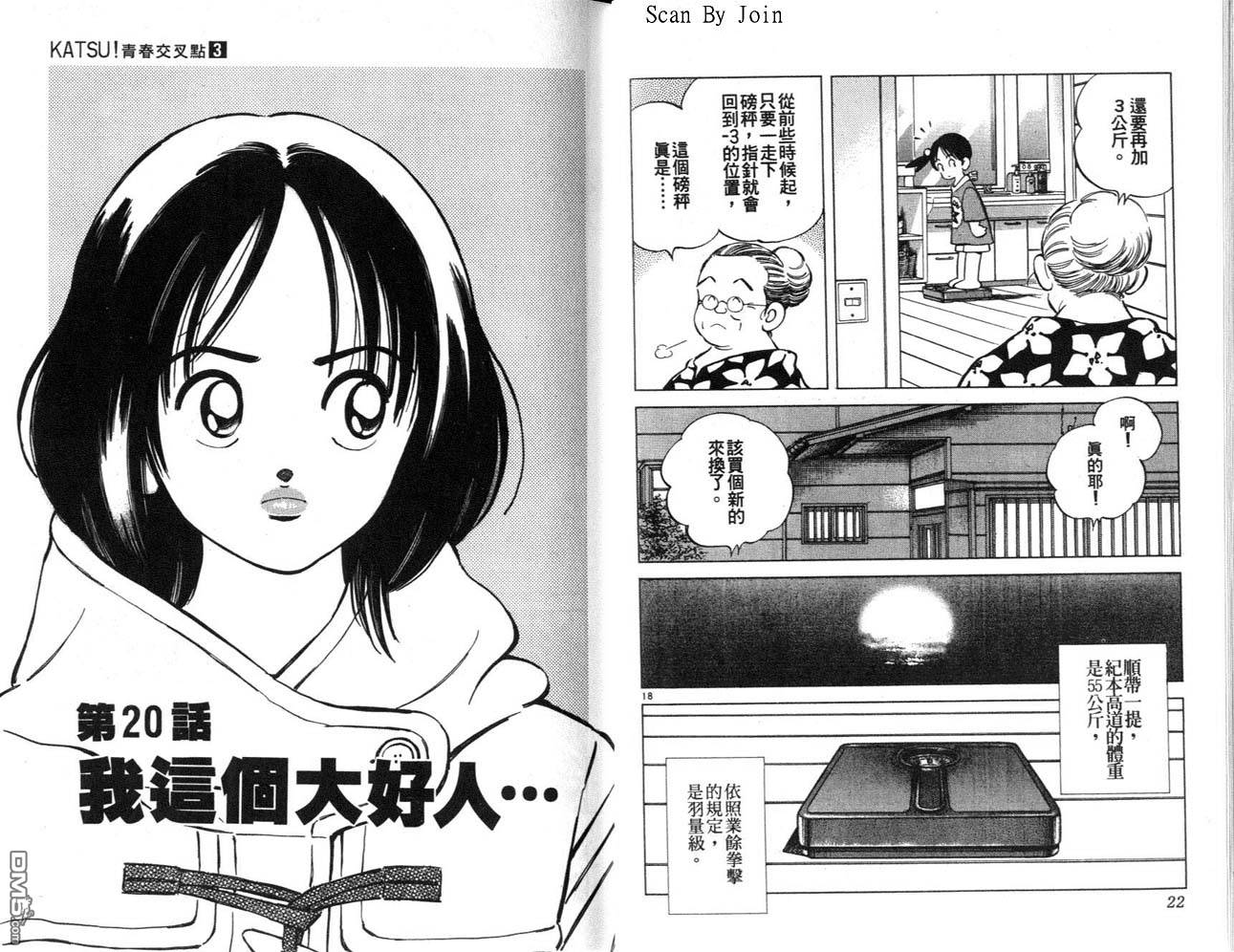 青春交叉点 第3卷 第11页