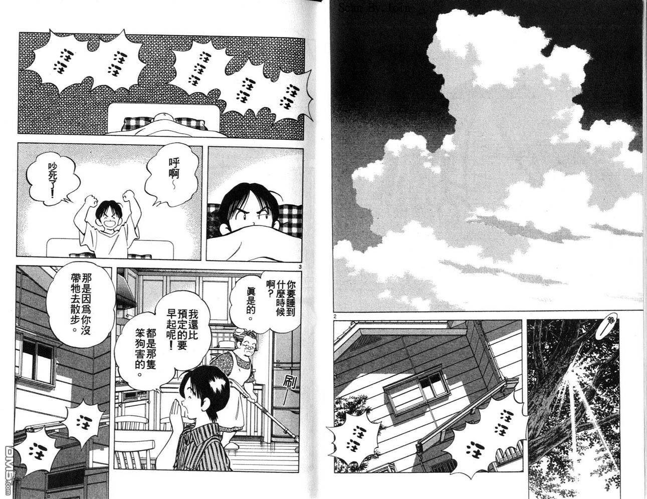 青春交叉点 第3卷 第12页