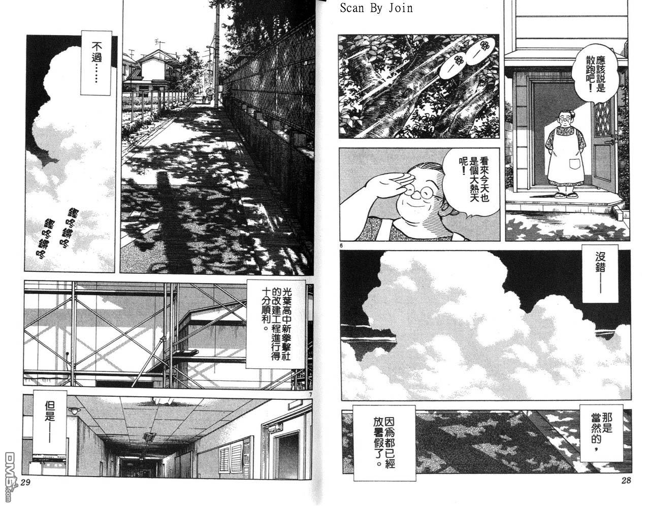 青春交叉点 第3卷 第14页