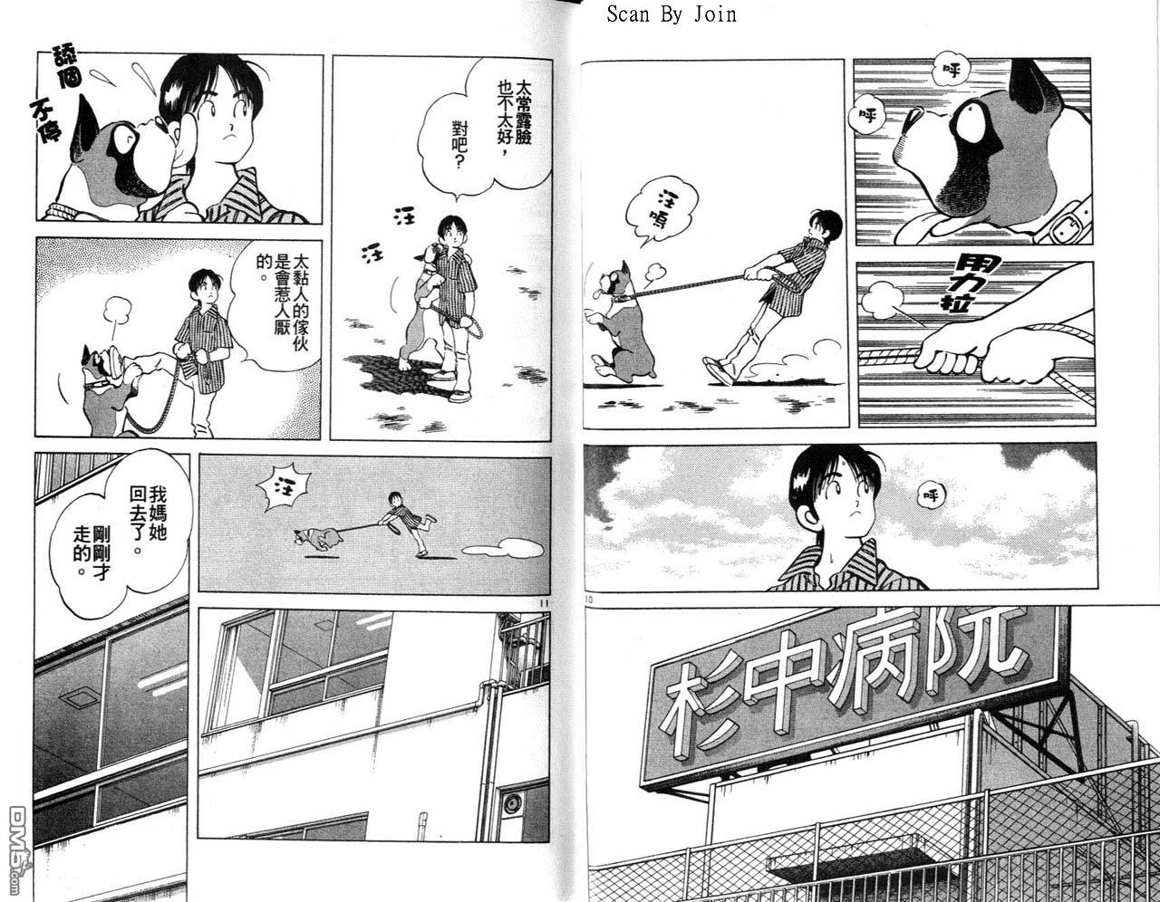 青春交叉点 第3卷 第16页