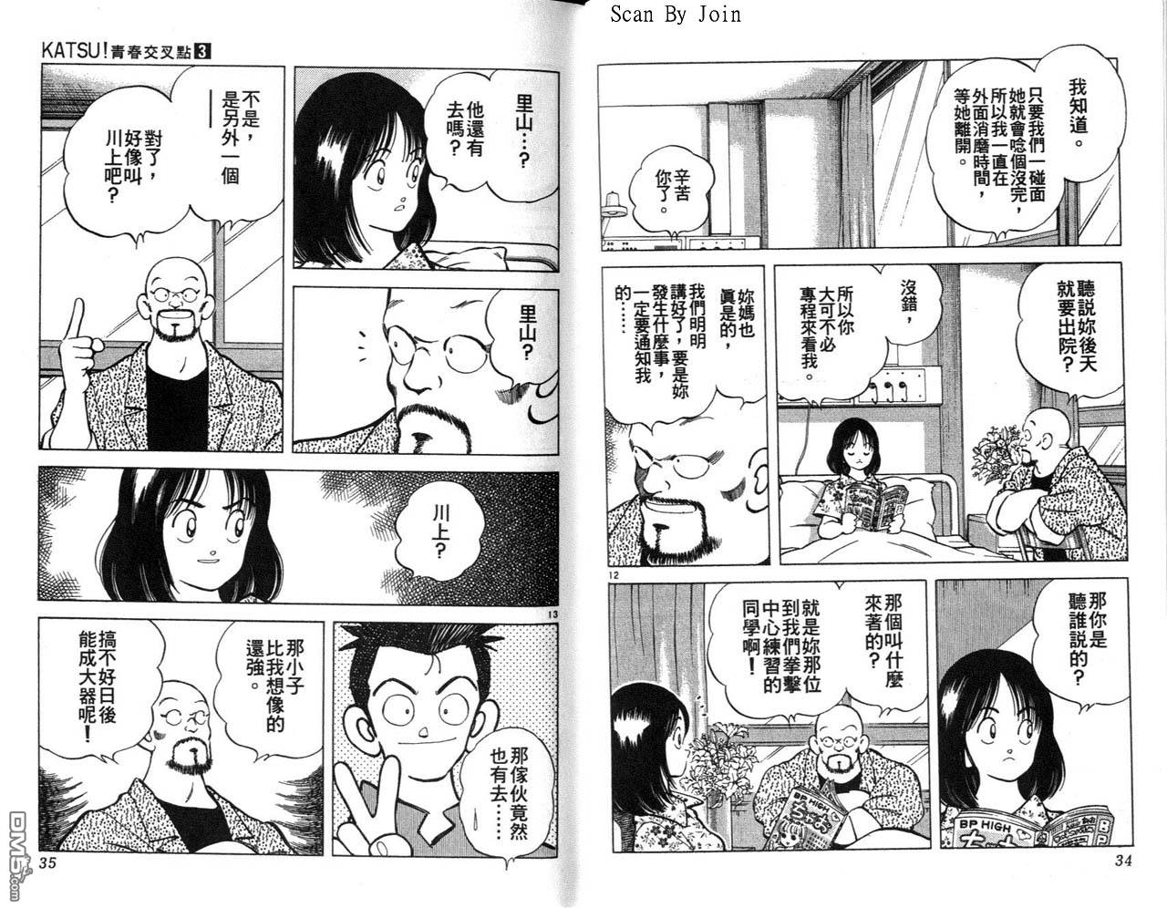 青春交叉点 第3卷 第17页