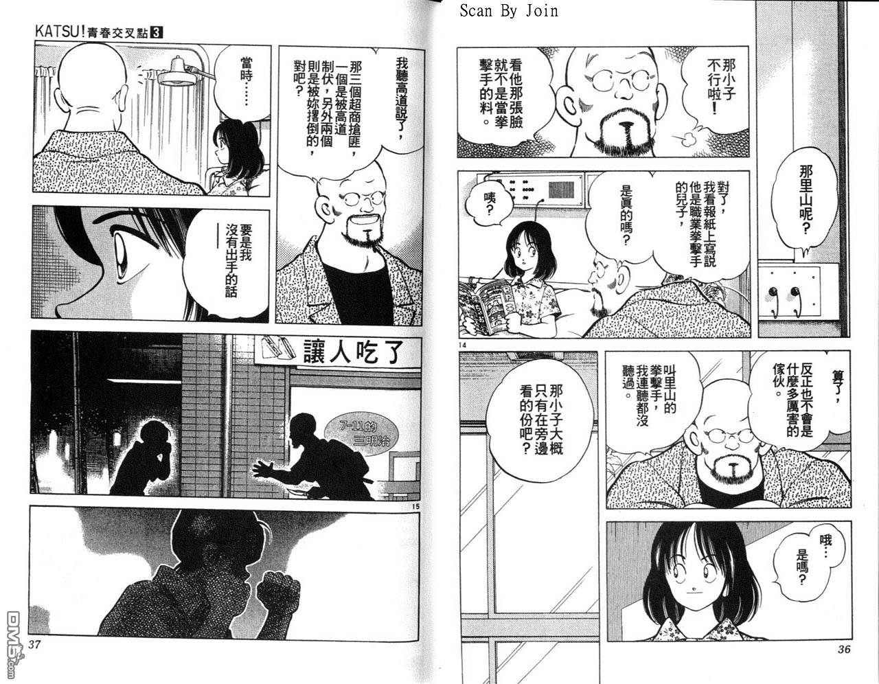 青春交叉点 第3卷 第18页