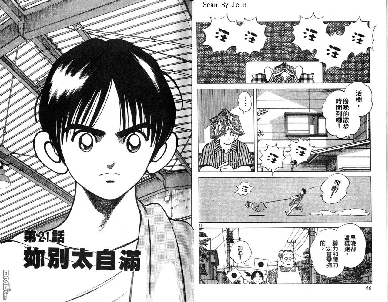 青春交叉点 第3卷 第20页