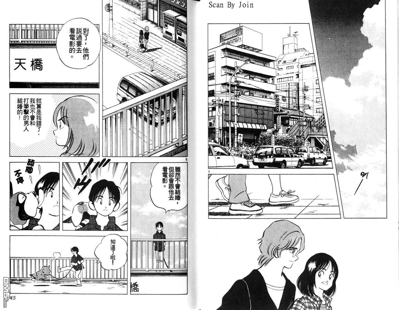 青春交叉点 第3卷 第22页