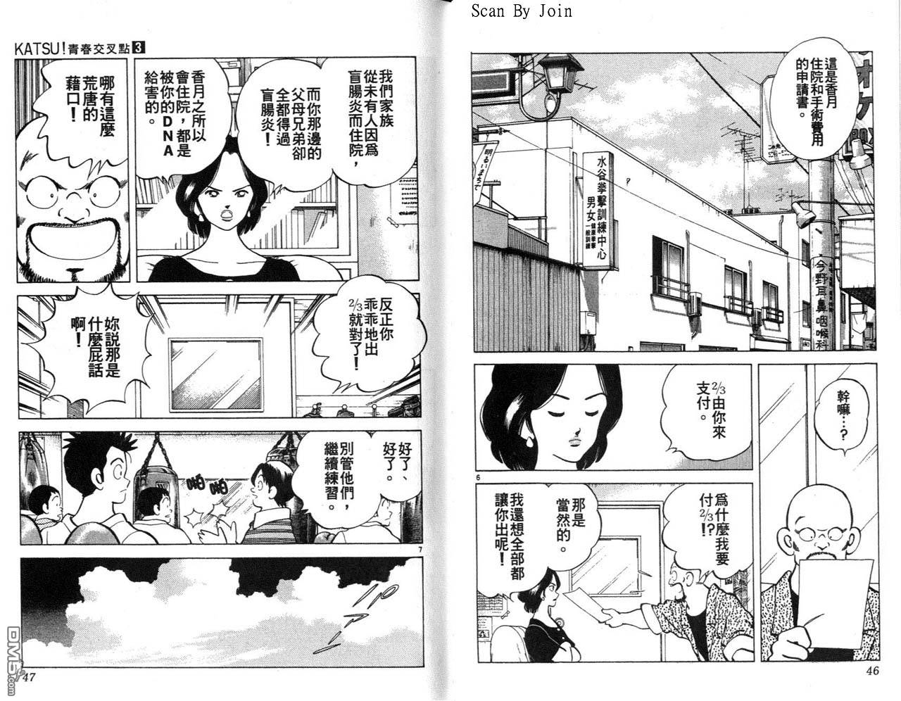 青春交叉点 第3卷 第23页