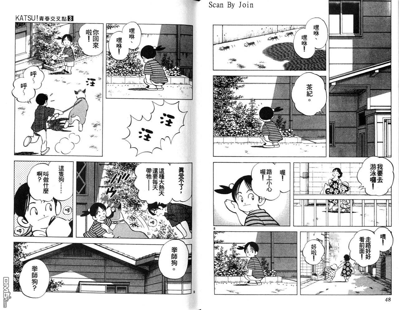 青春交叉点 第3卷 第24页