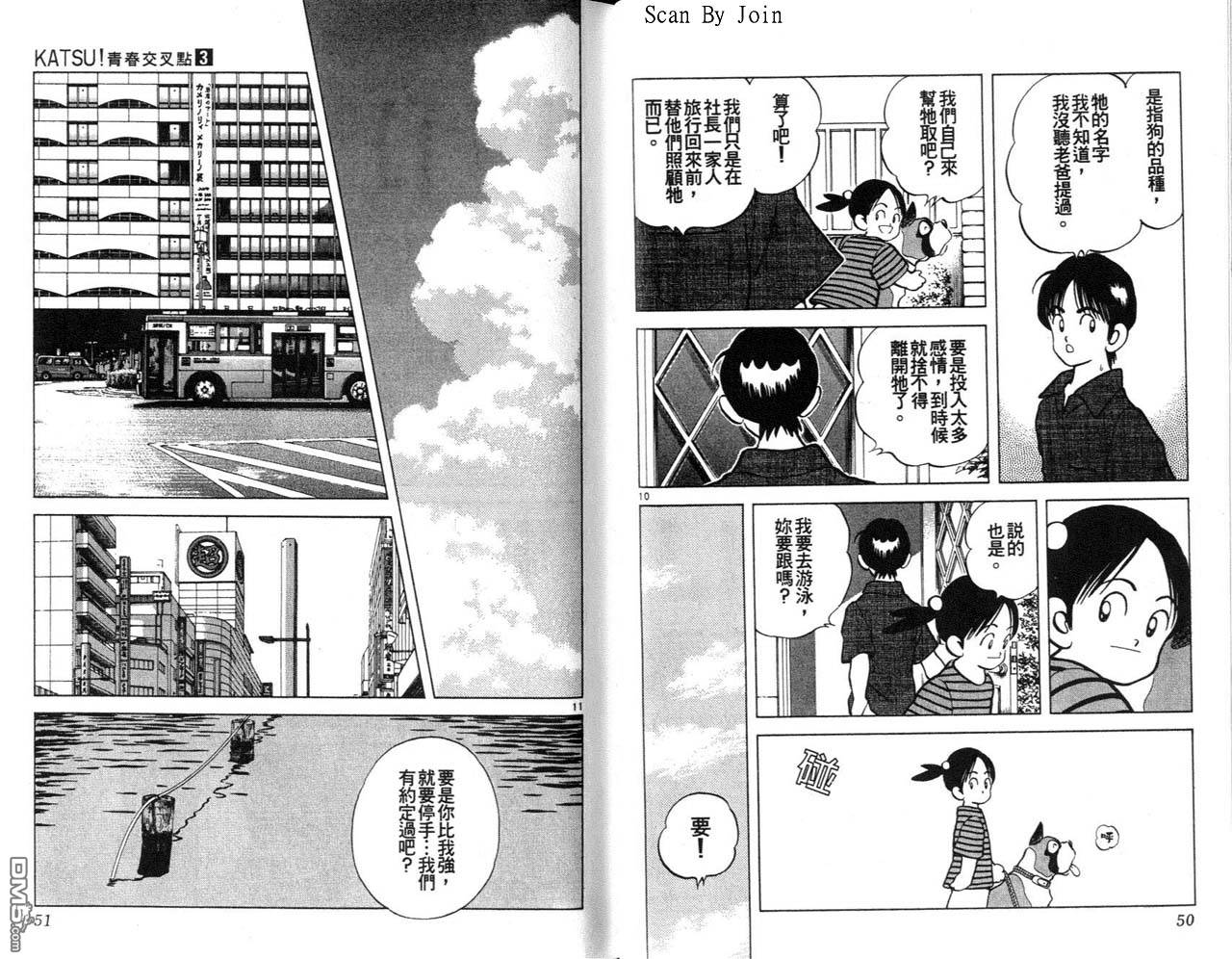 青春交叉点 第3卷 第25页