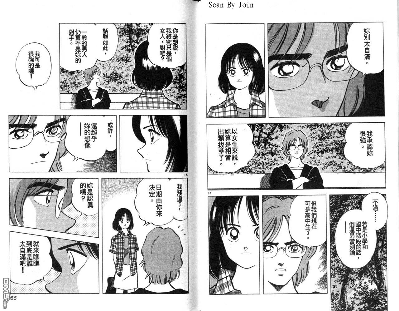 青春交叉点 第3卷 第27页