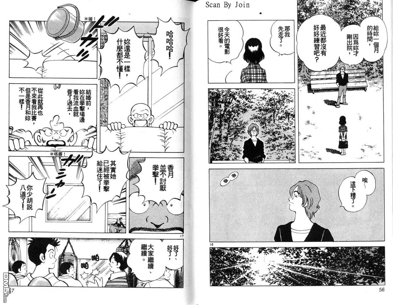 青春交叉点 第3卷 第28页