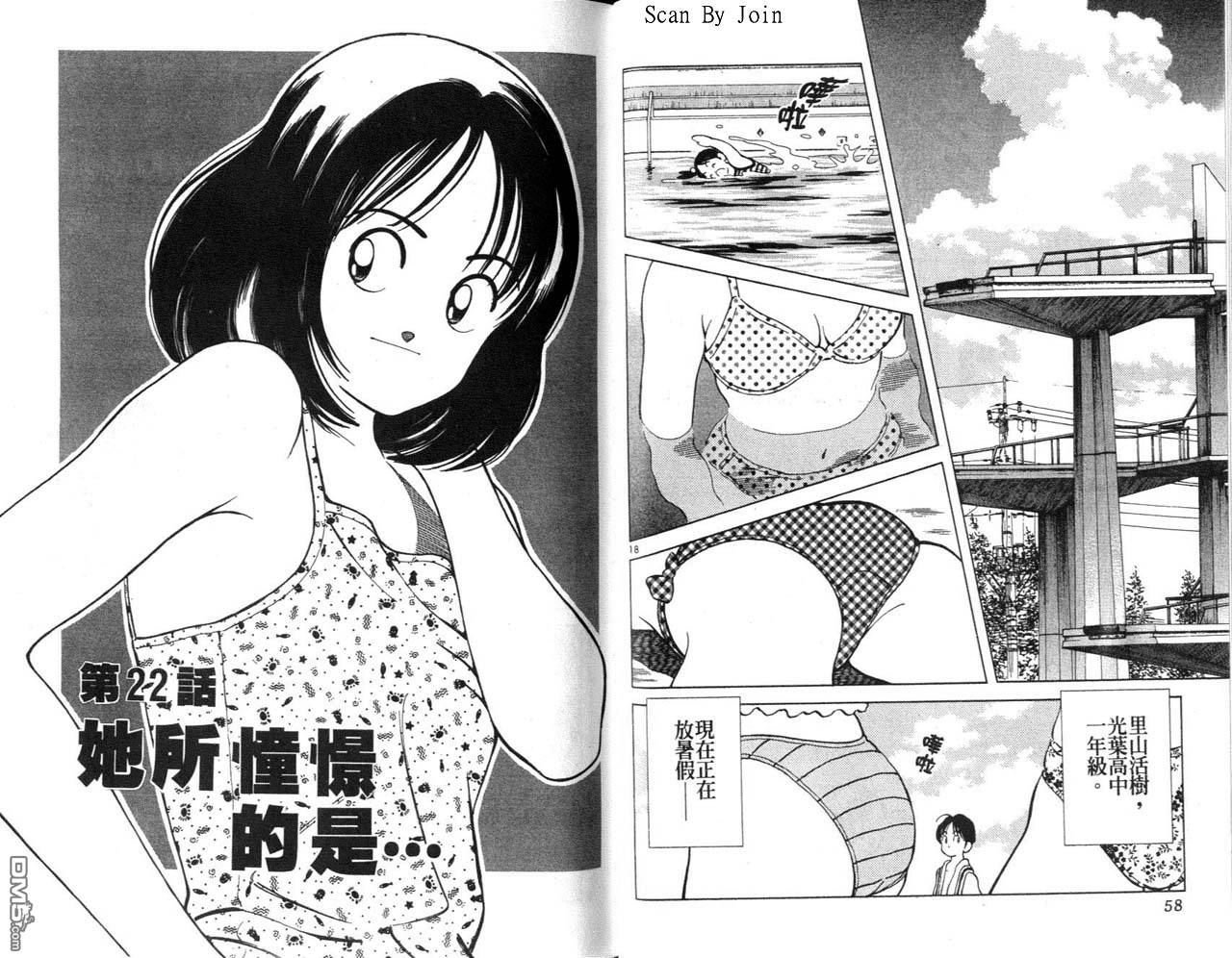 青春交叉点 第3卷 第29页