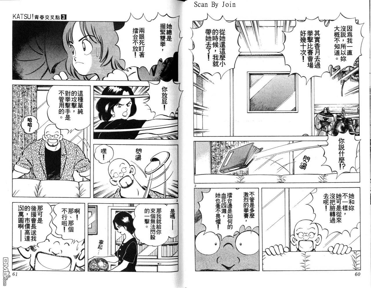 青春交叉点 第3卷 第30页