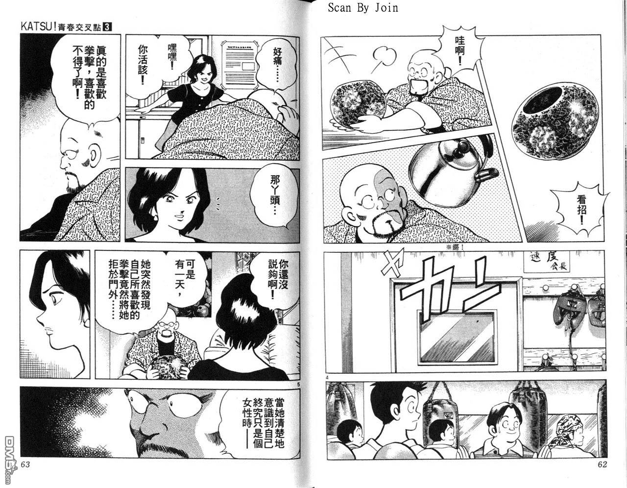 青春交叉点 第3卷 第31页