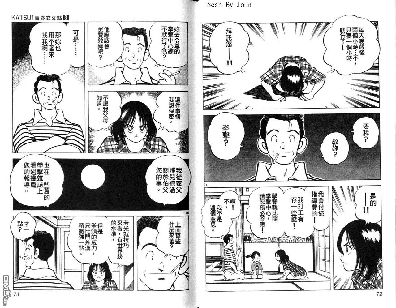 青春交叉点 第3卷 第36页