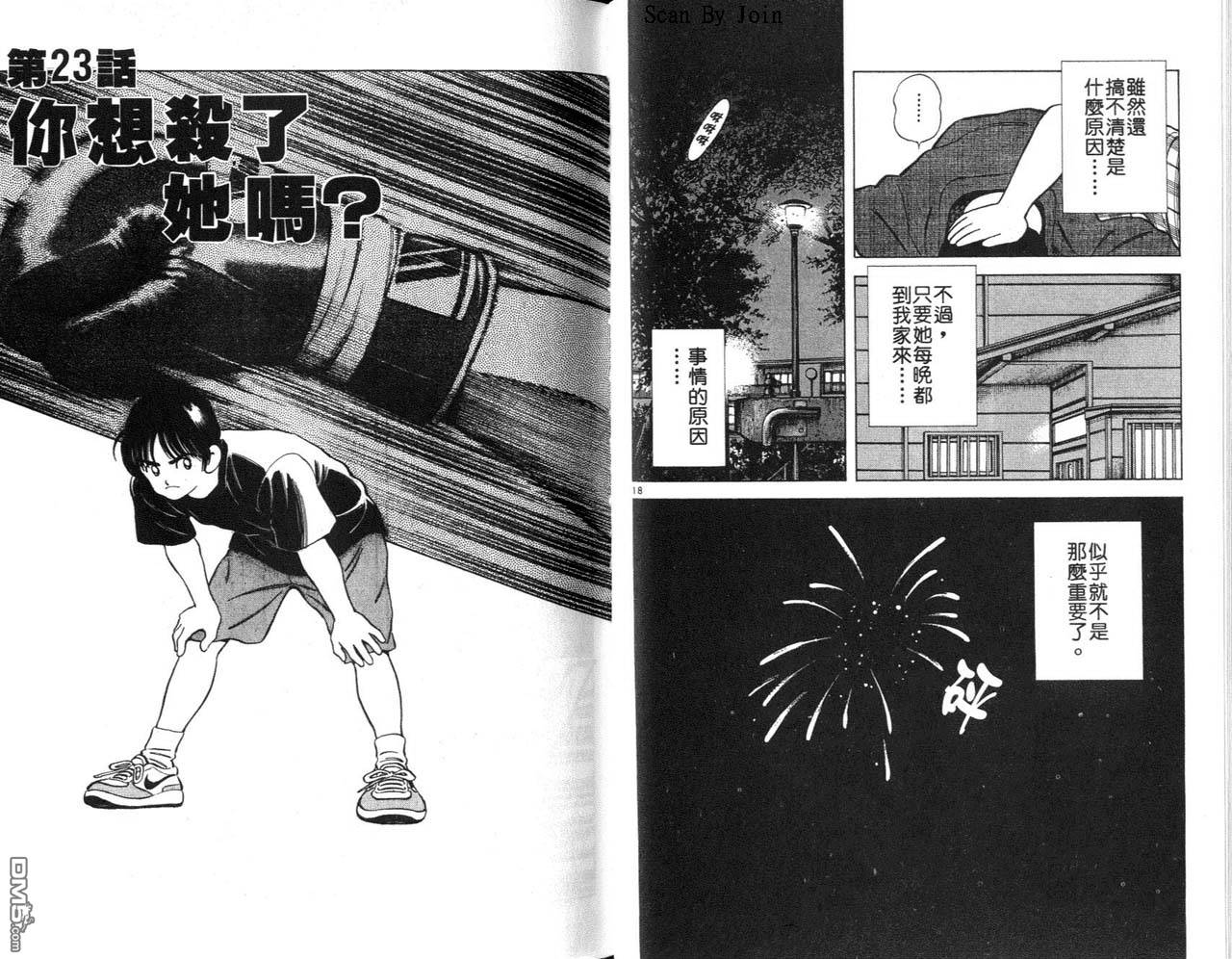 青春交叉点 第3卷 第38页