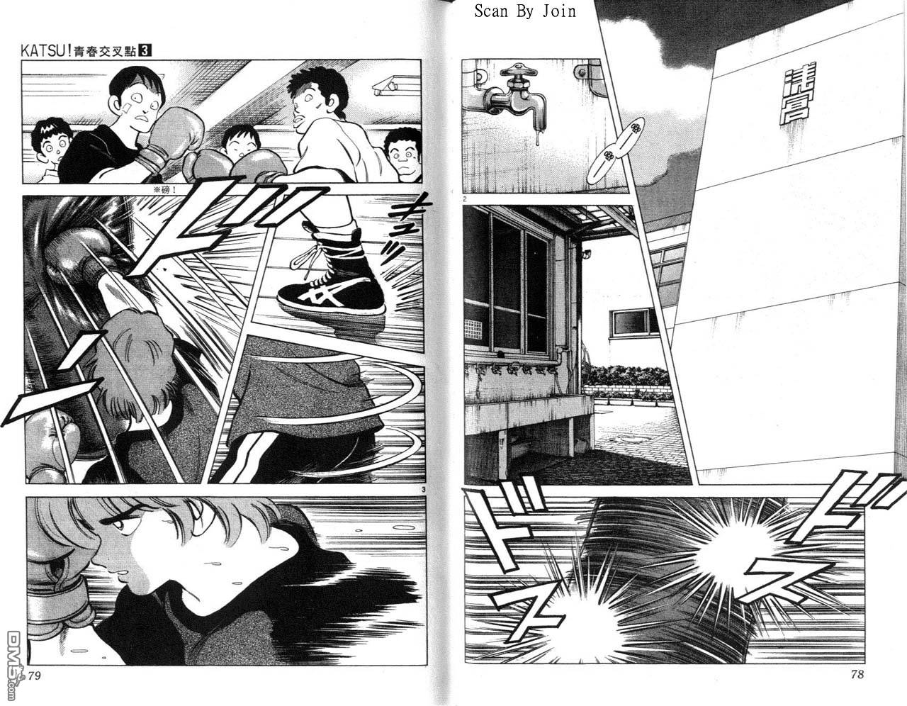 青春交叉点 第3卷 第39页