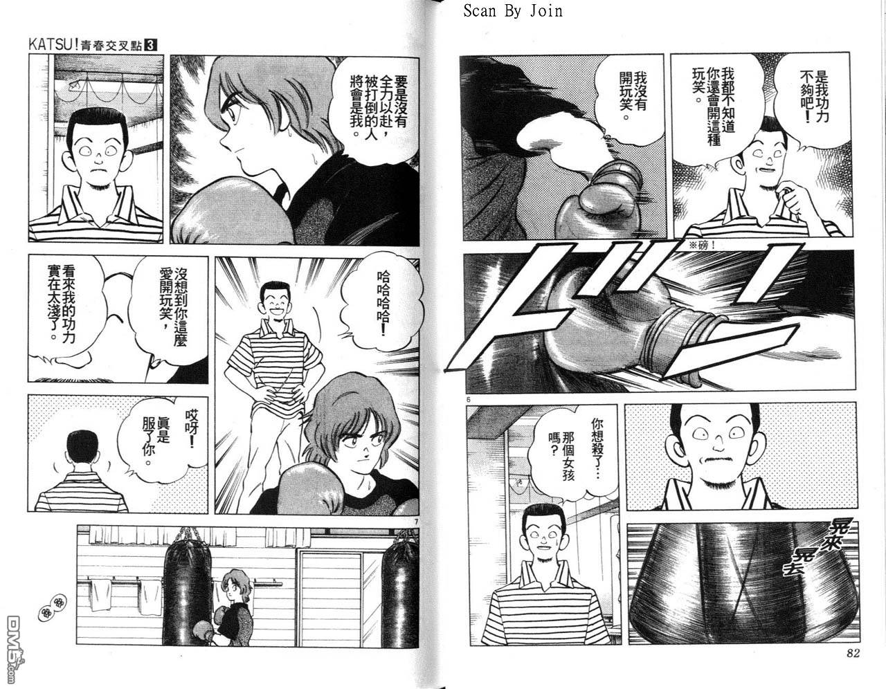 青春交叉点 第3卷 第41页