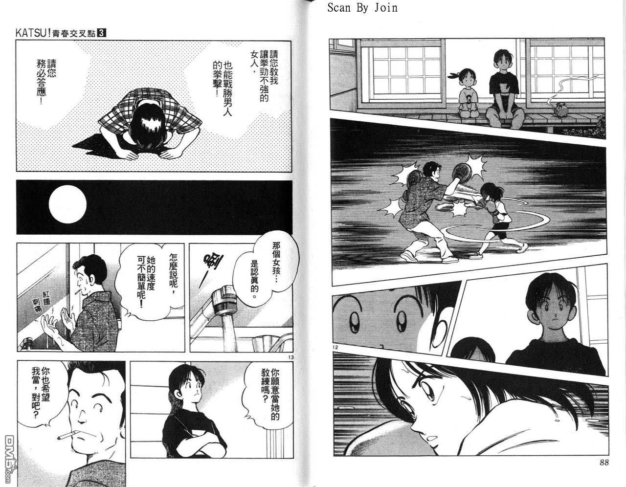 青春交叉点 第3卷 第44页