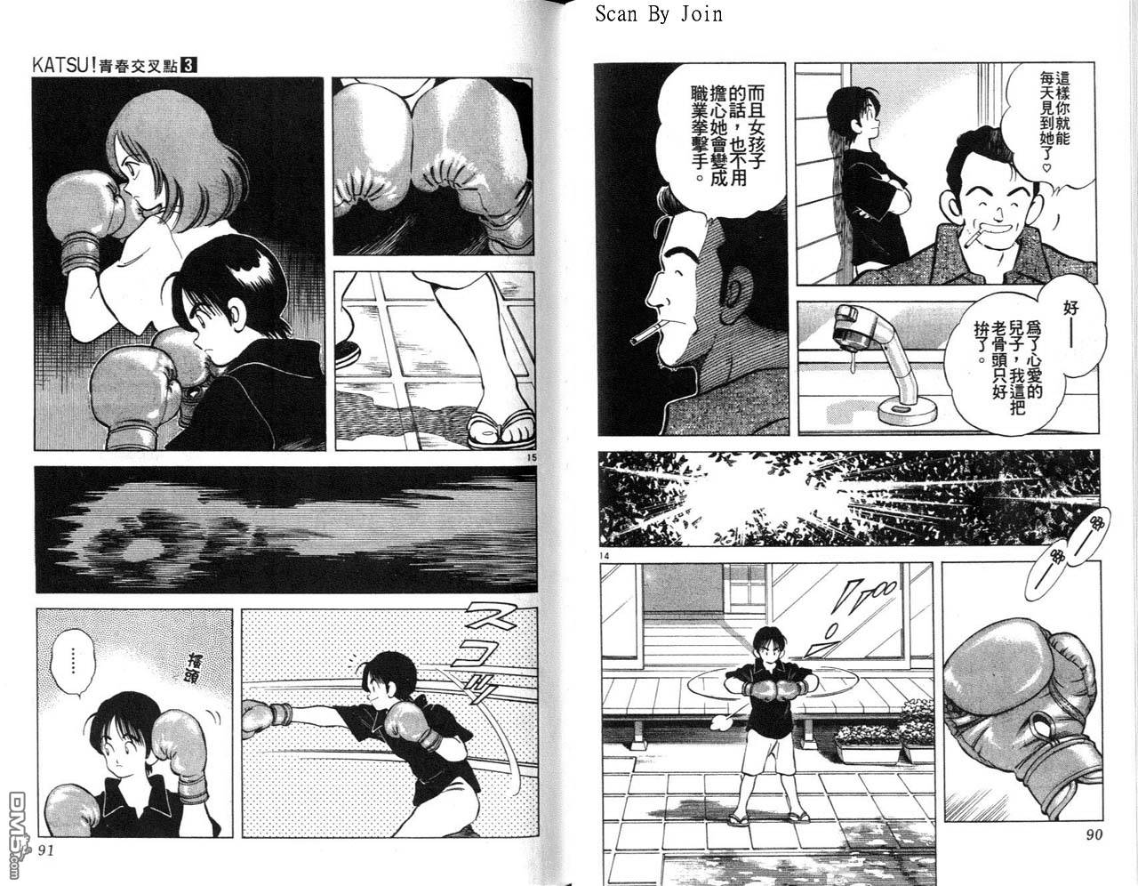 青春交叉点 第3卷 第45页