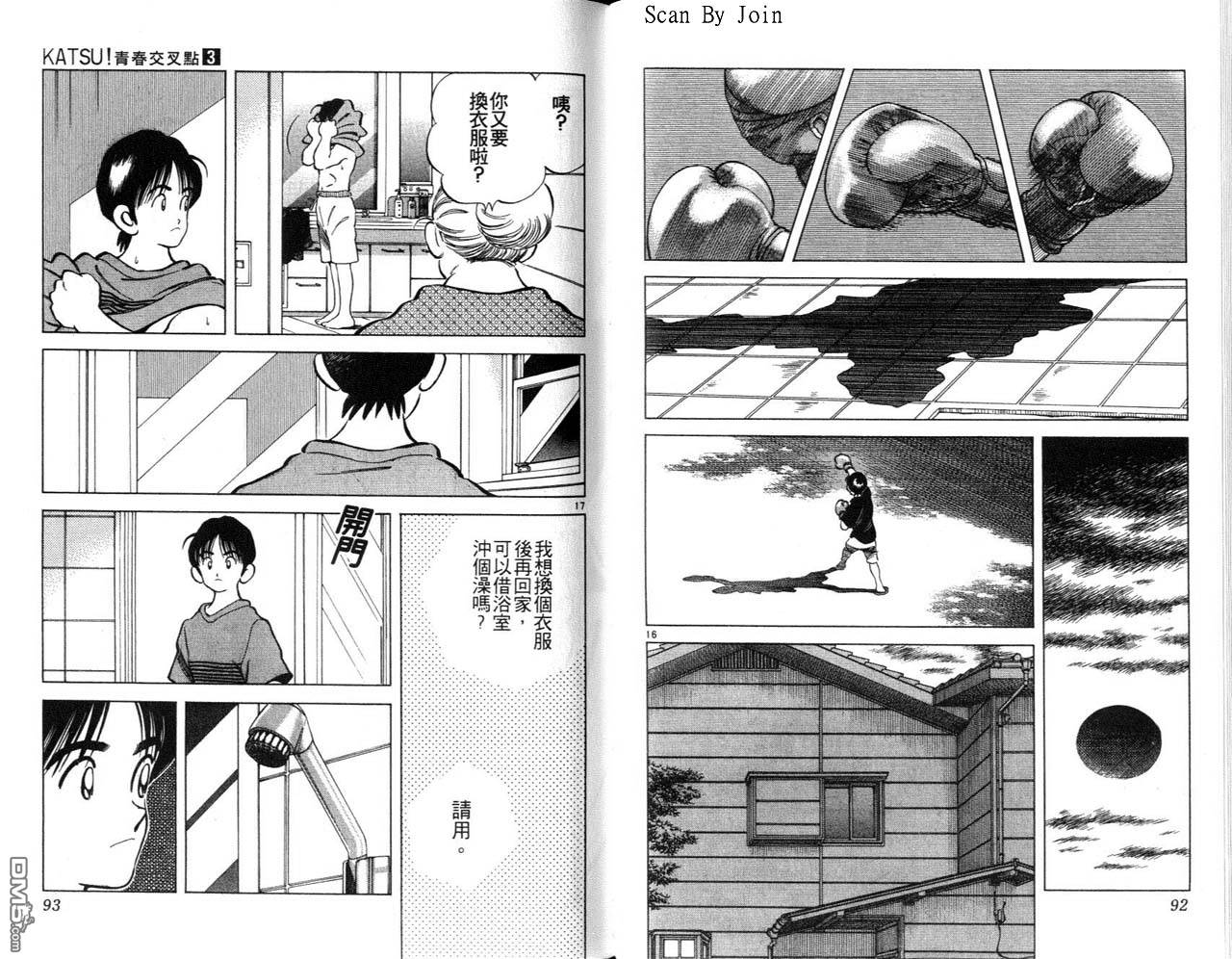 青春交叉点 第3卷 第46页