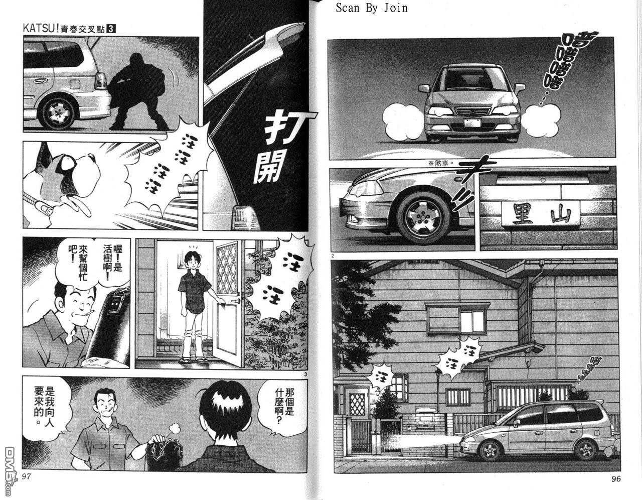 青春交叉点 第3卷 第48页