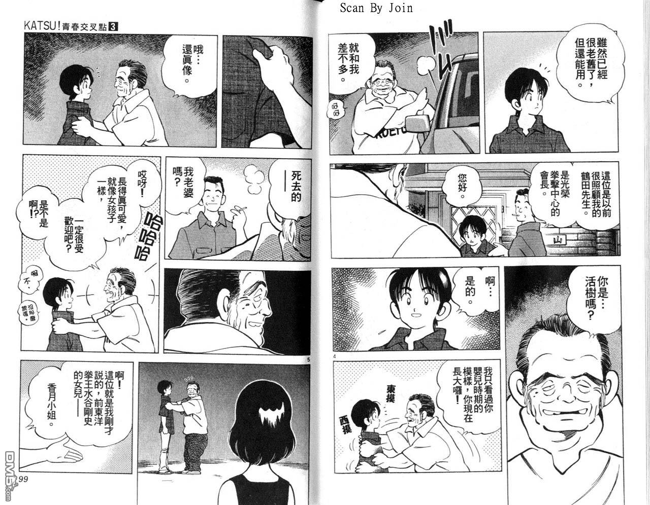 青春交叉点 第3卷 第49页