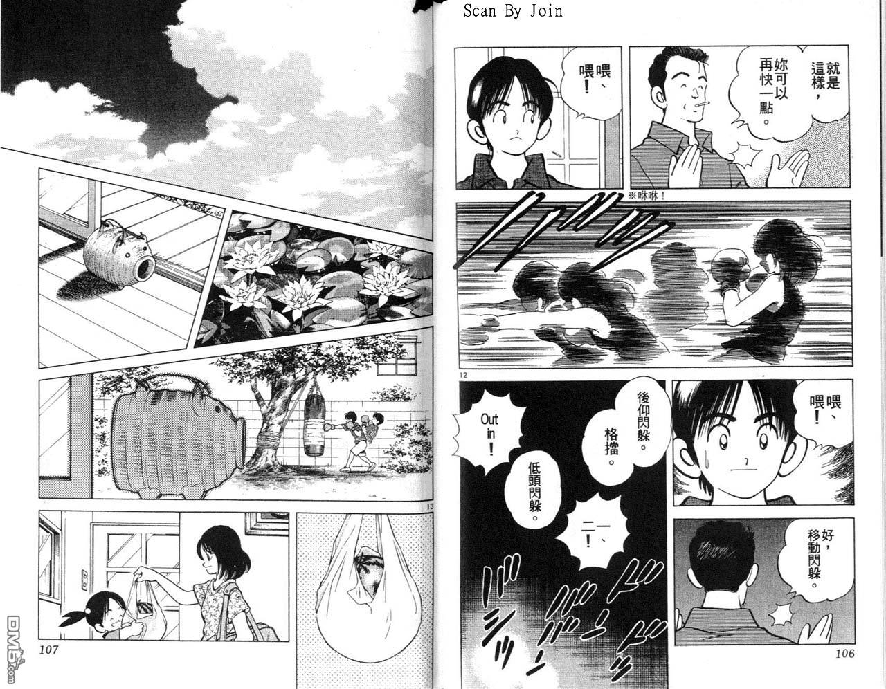 青春交叉点 第3卷 第53页